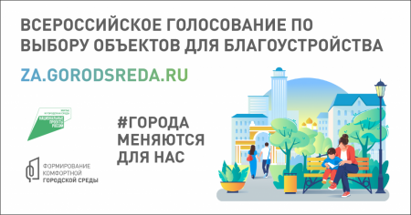 Как голосовать за объекты благоустройства Как голосовать за объекты благоустройства