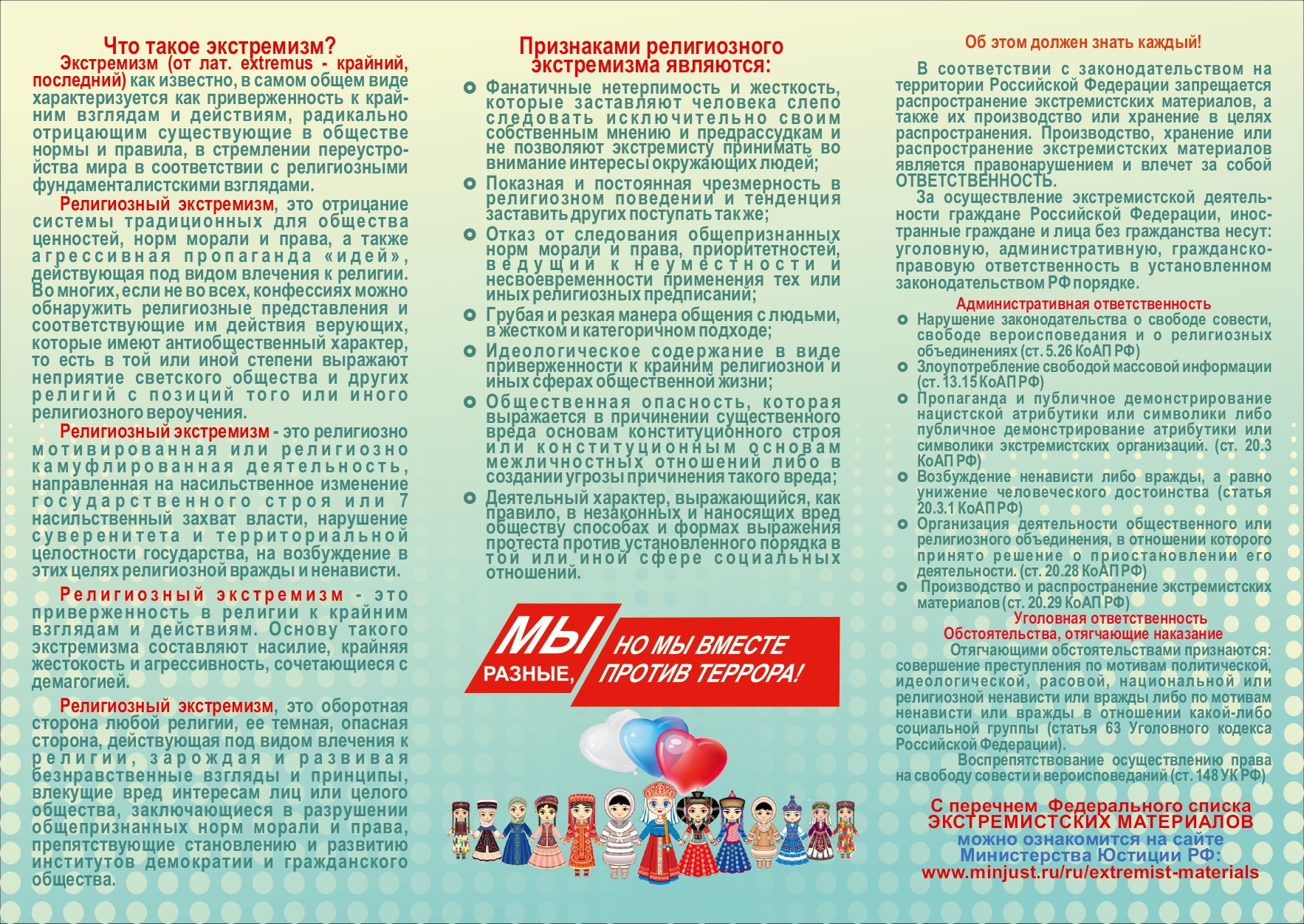 экстремизм нац_page-0002.jpg экстремизм нац_page-0002.jpg